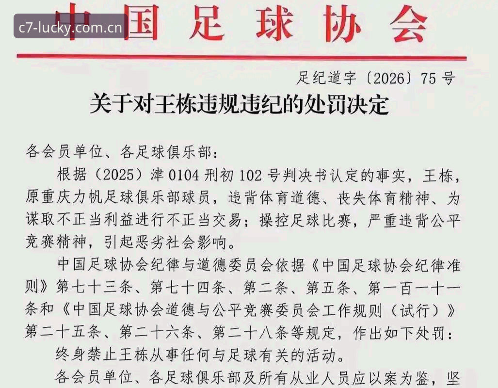 C7电子娱乐最新网址 揭秘中国足协第三批禁足名单背后:65人遭重罚,足球反腐风暴再升级